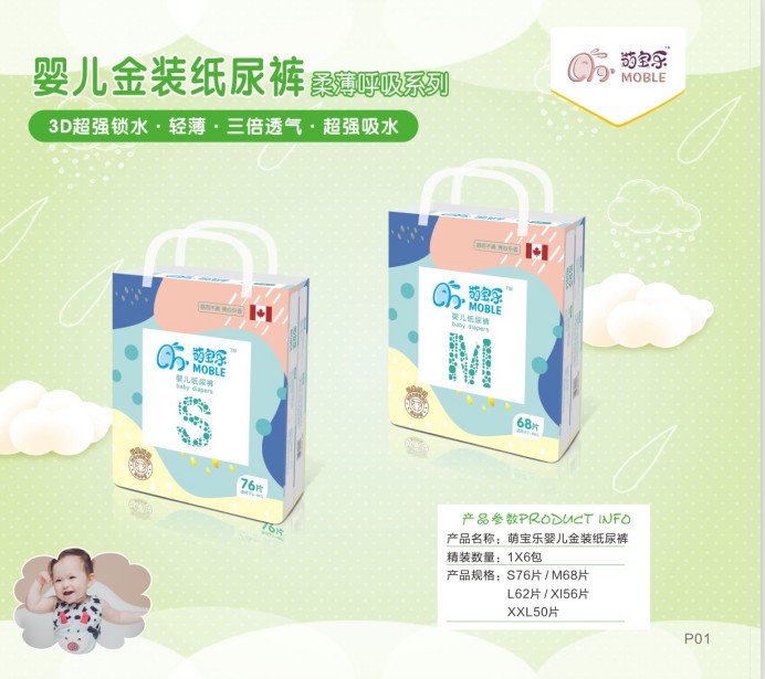湖南萌寶樂(lè)生活護(hù)理用品有限責(zé)任公司,邵陽(yáng)嬰兒紙尿片紙尿褲研發(fā)設(shè)計(jì)生產(chǎn)加工銷售服務(wù) 湖南萌寶樂(lè)生活護(hù)理用品有限責(zé)任公司,邵陽(yáng)嬰兒紙尿片紙尿褲研發(fā)設(shè)計(jì)生產(chǎn)加工銷售服務(wù)
