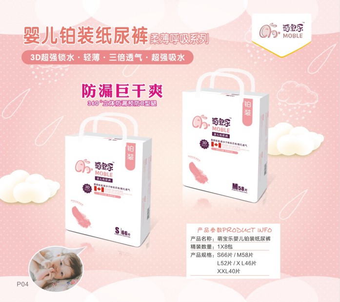 湖南萌寶樂生活護(hù)理用品有限責(zé)任公司,邵陽嬰兒紙尿片紙尿褲研發(fā)設(shè)計(jì)生產(chǎn)加工銷售服務(wù) 湖南萌寶樂生活護(hù)理用品有限責(zé)任公司,邵陽嬰兒紙尿片紙尿褲研發(fā)設(shè)計(jì)生產(chǎn)加工銷售服務(wù)